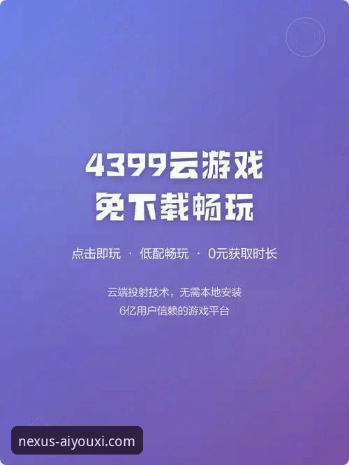 爱游戏app下载 爱游戏平台2025全新版本:从下载到畅玩的完整指南
